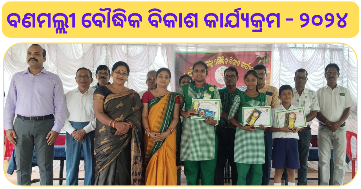 ବଣମଲ୍ଲୀ ବୌଦ୍ଧିକ ବିକାଶ KARYAKRAMA